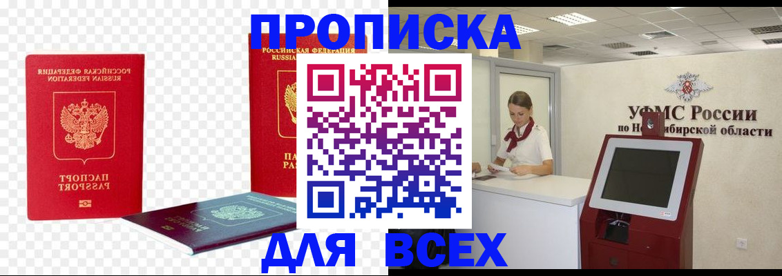 прописка поиск в Хабаровске