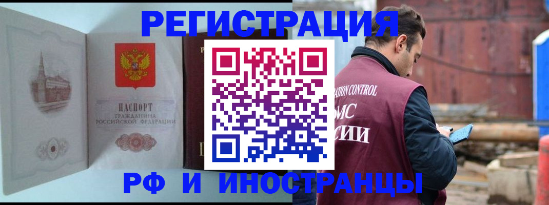 прописка в Хабаровске