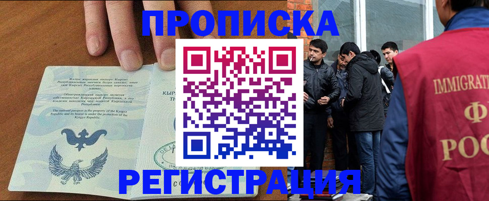 прописка 2025 в Хабаровске